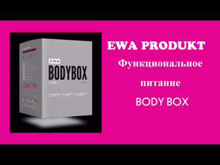 Функциональное питание body box от ewa produkt (эва продукт)