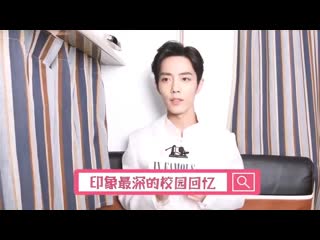 Q what is the most impressive campus memory xz girls confession xiaozhan 肖战 เซียวจ้าน