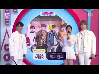 [show] [preview] 190310 100%(백퍼센트) 'still loving you' next week @ sbs inkigayo