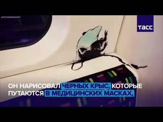 Граффити о пандемии бэнкси расписал вагоны лондонского метро