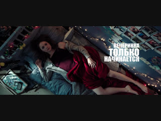 The party's just beginning | official trailer | [physkids]