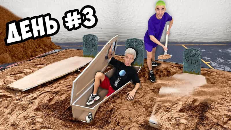 А4 кто последний вылезет из гроба челлендж