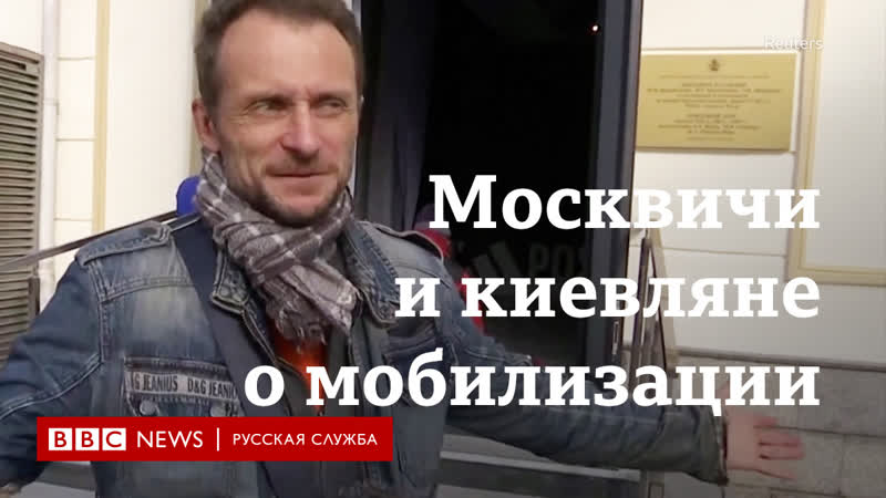 Москвичи и киевляне о частичной мобилизации
