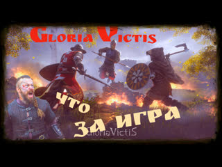 Gloria victis