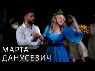 Марта данусевич моя героиня в опере – это беларусь