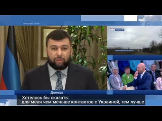 Пушилин про россию,украину и минские соглашения