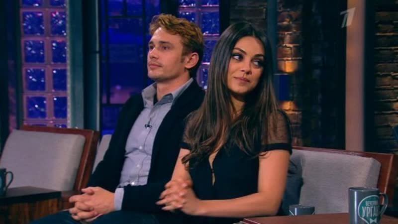 Мила кунис и джеймс франко – вечерний ургант