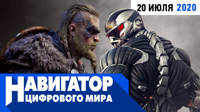 Викинги косплееры в valhalla, crysis улучшили, увольнения в ubisoft, ждем fable в передаче "навигатор цифрового мира"