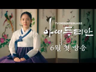 Госпожа дуриан 1 тизер