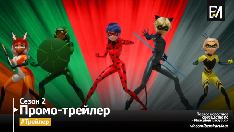 Леді баг і супер кіт – сезон 2 | промо трейлер #1 (український плюсплюс)