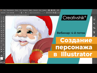 Итоговый вебинар тренинга «создание персонажных иллюстраций» 4й поток