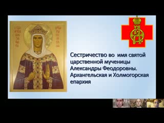 Архангельские сестры милосердия