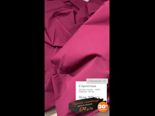 Однотонные ткани по выгодным ценам в период акции черная пятница