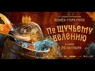 По щучьему велению - Релевантные порно видео (2124 видео)