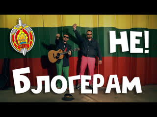 Блогерам не!/галубые какарды #мвд