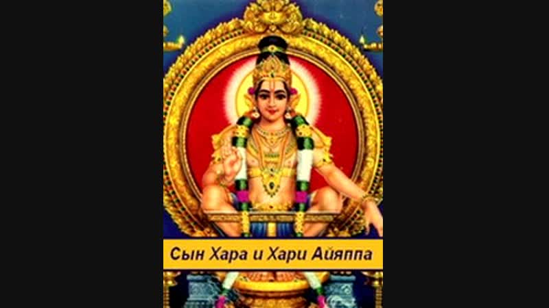 Художественный фильм "сын хара и хари айяппа", jai hari haraputra ayyappa1995