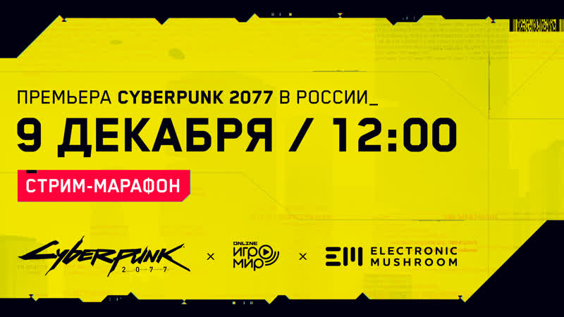 Стрим марафон по cyberpunk 2077