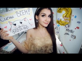 ♡🎧 18 года стриму! сигны всем! потом asmr ✨ (асмр мурашки для ваших ушек) ♥