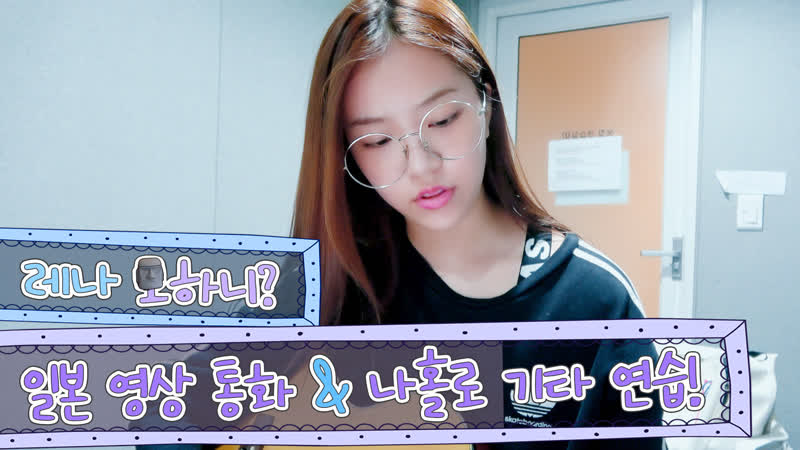 [#gwsn vlog] 레나 모하니🤔 세상에서 제일 예쁜 모아이 닮은꼴 레나의 일상 ep 3 레나의 on off 레나의 첫 일본 영상 통화 현