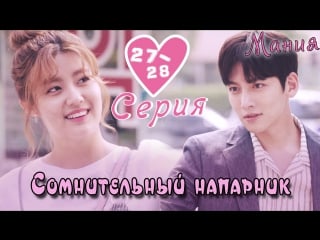 [mania] 27 28/40 [720] сомнительный напарник / suspicious partner