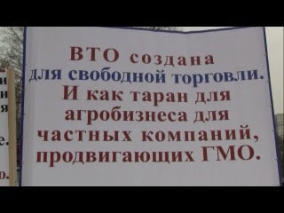 Пикет протеста против распространения гмо в росссии москва 12 марта 2011 года
