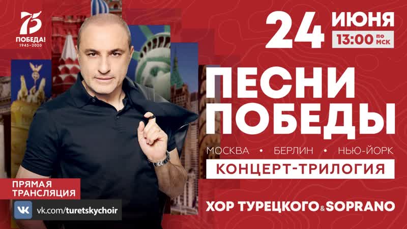 Песни победы хор турецкого и soprano турецкого