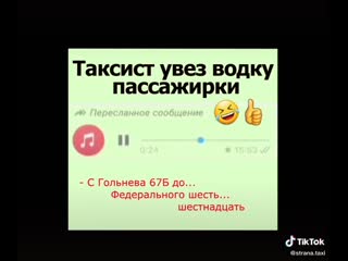 Таксист увёз водку пассажирки