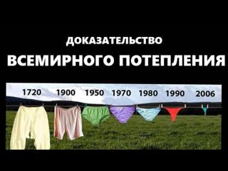 Доказательство всемирного потепления 🤣🩲🩳🩱👙📌 трусы неделька ♛ 😜😉► #юмор ◄ ╬₪🤣😉●👍🏻 #прикол