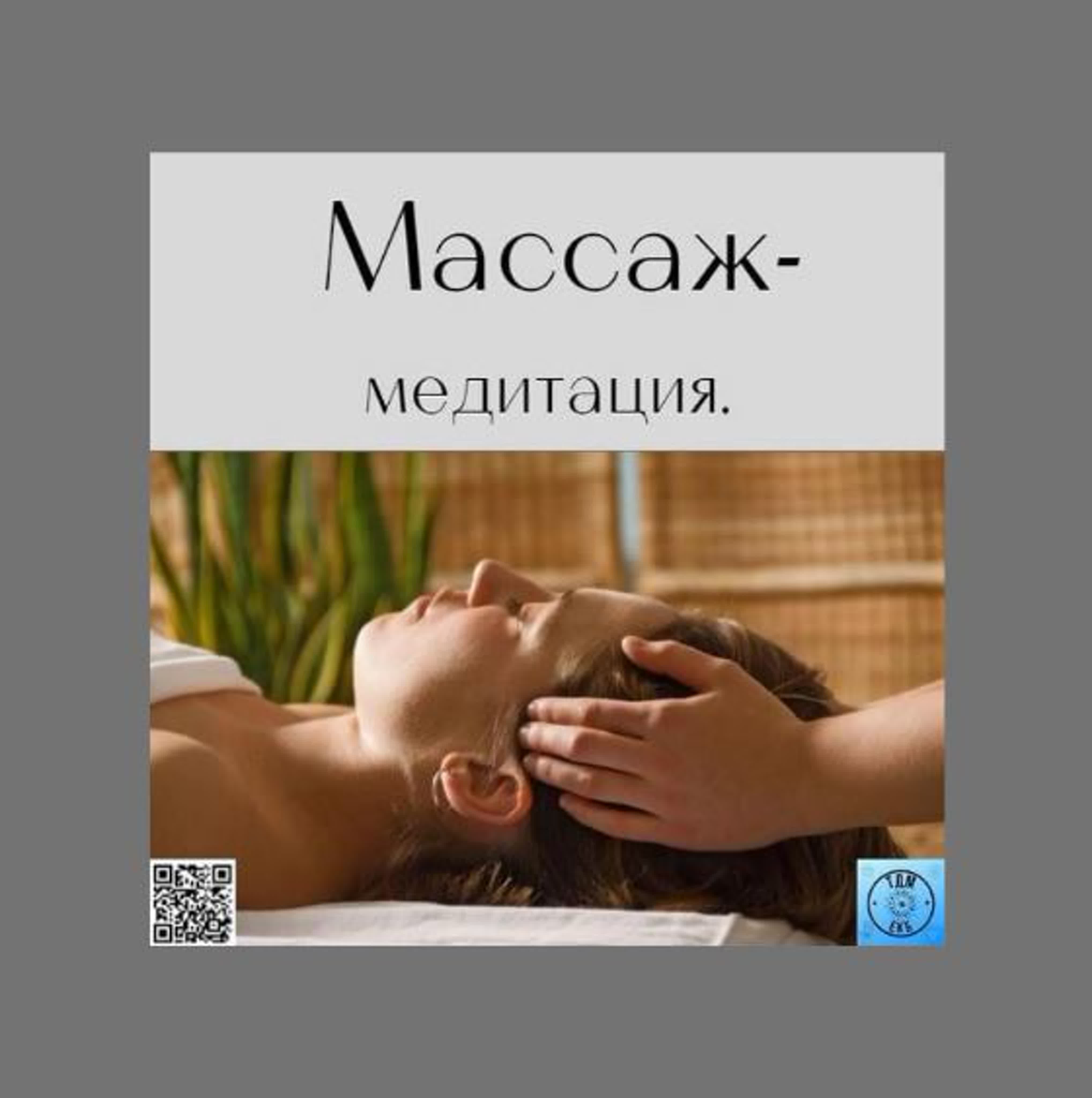 Массаж медитация watch online