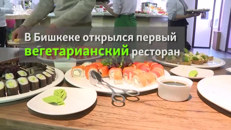 В бишкеке открылся первый вегетаринский ресторан