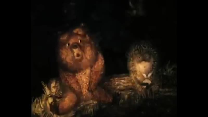 Ежик и мишутка (ёжик в тумане) 18++