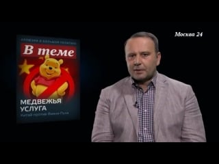 В теме медвежья услуга