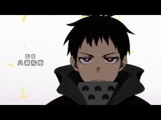 "пламенная бригада пожарных" второй опенинг (fire force op2)