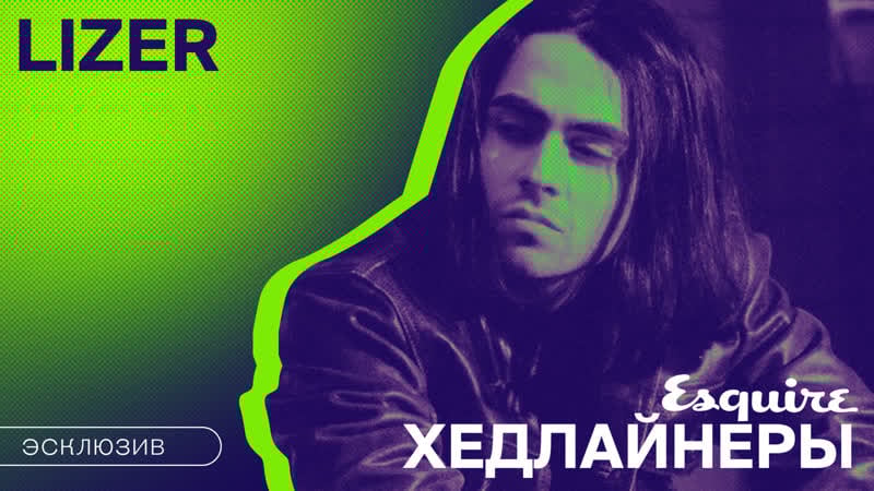 Премьера музыкальное видео esquire на новый трек «улица» рэпера lizer