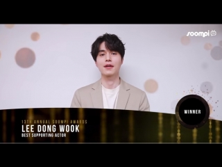 Lee dong wook – best supporting actor 13th annual soompi awards