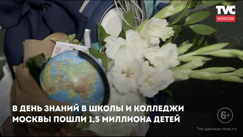 День знаний в москве