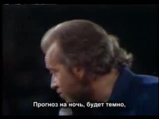 George carlin again! / джорж карлин снова! 1978г (титры с матом 18+)!