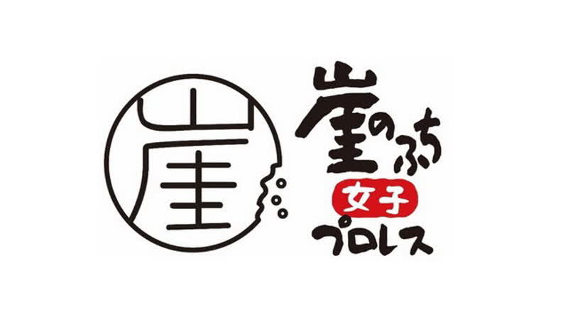 Gake no fuchi joshi pro wrestling clockwork gake no fuchi 2022 ~ gake no fuchi vs prominence ~