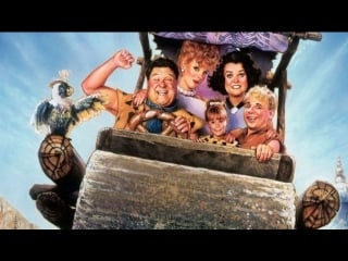 Флинтстоуны the flintstones (1994)