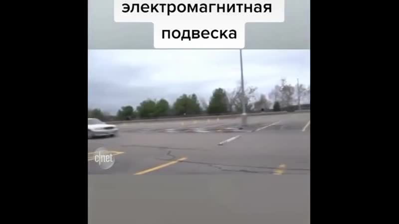 Электромагнитная подвеска