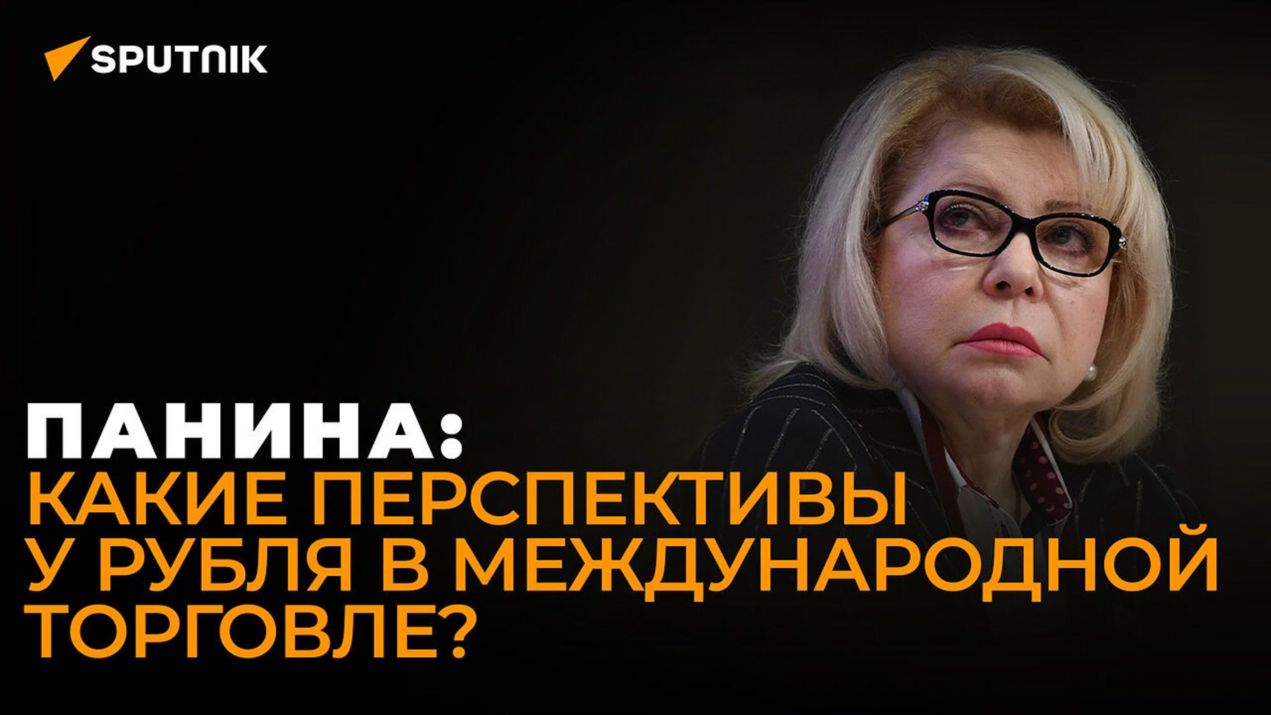 Елена панина о будущем снг, иране в еаэс, дискредитации доллара и  укреплении нацвалют - BEST XXX TUBE