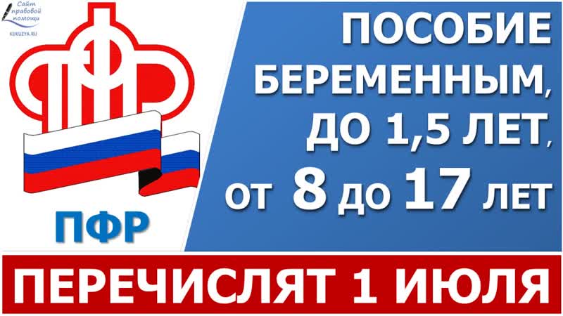 Сроки выплаты ежемесячных пособий от пфр в июле 2022 года
