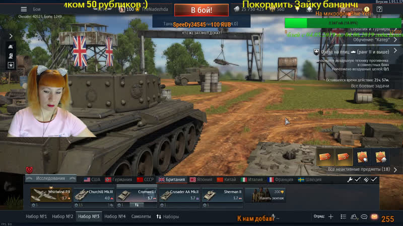 Девушка танкистка играет в war thunder!