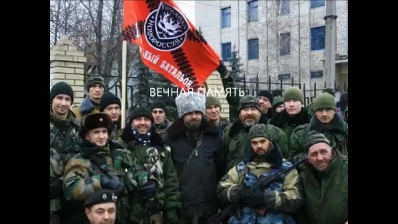 Памяти алексея мозгового новороссия !