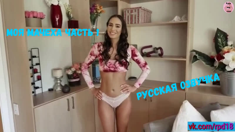 Дезире дульче моя мачеха часть 1 кончил мама милфы минет русская озвучка mom брюнетки порно porn porno sex pov