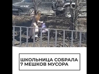 Юная экоактивистка убрала мусор в благовещенске