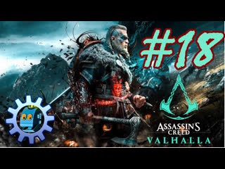 ⚙️️assassin's creed valhalla ⚙️лутаем люнден #18⚙️