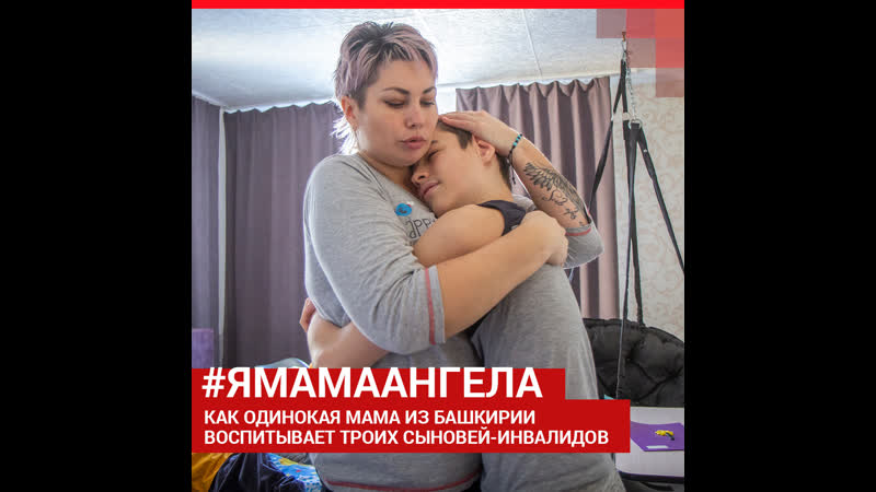 Мама ангелов женщина из башкирии воспитывает трех детей со страшным диагнозом
