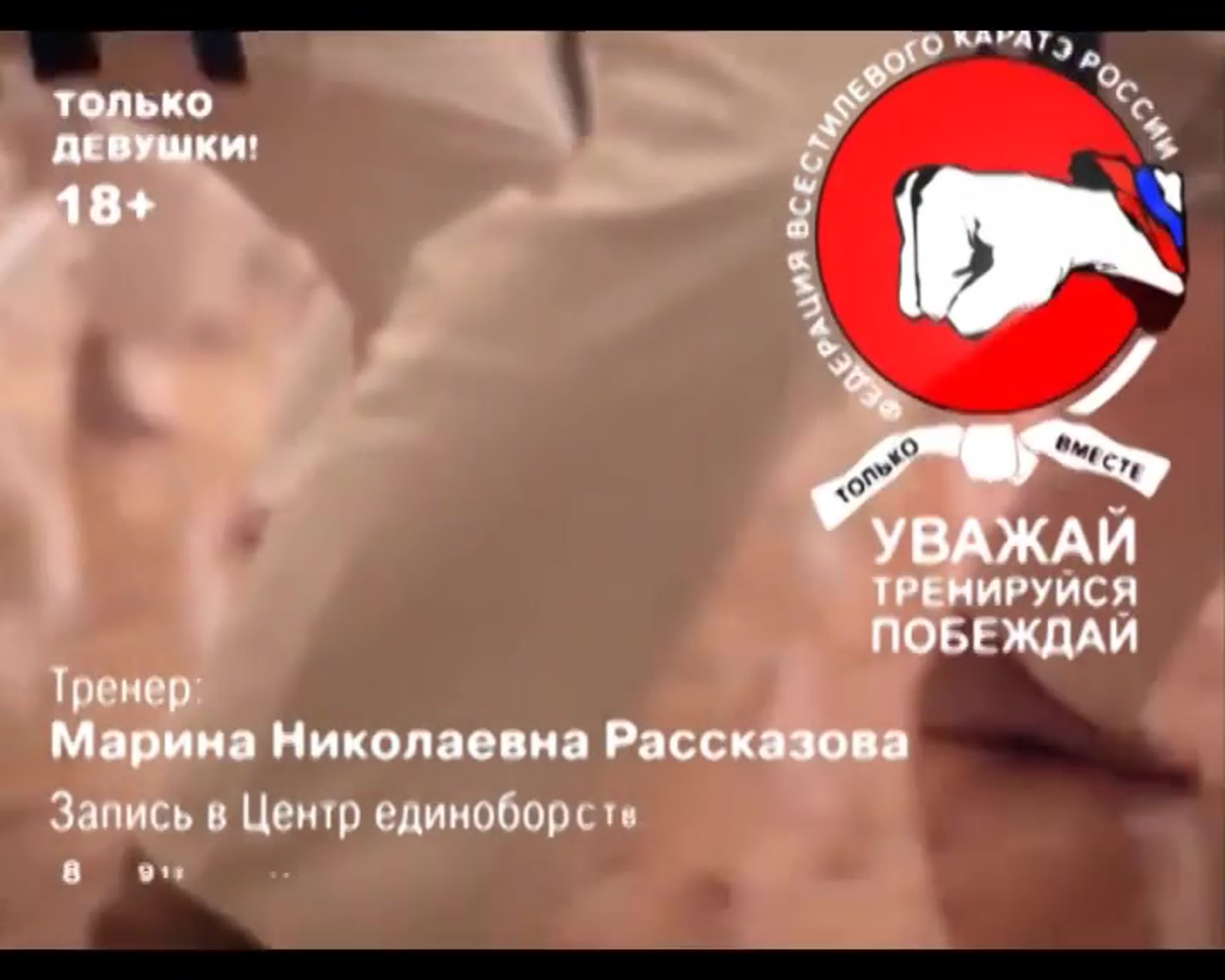 Набор девушек от 18 лет для занятий карате и рукопашным боем mp4 -  ExPornToons