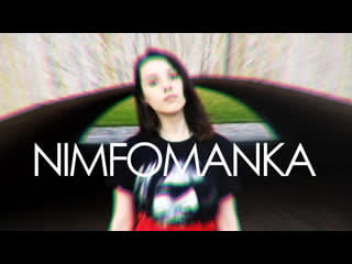 Moneto4ka nimfomanka | choreo by emma soul